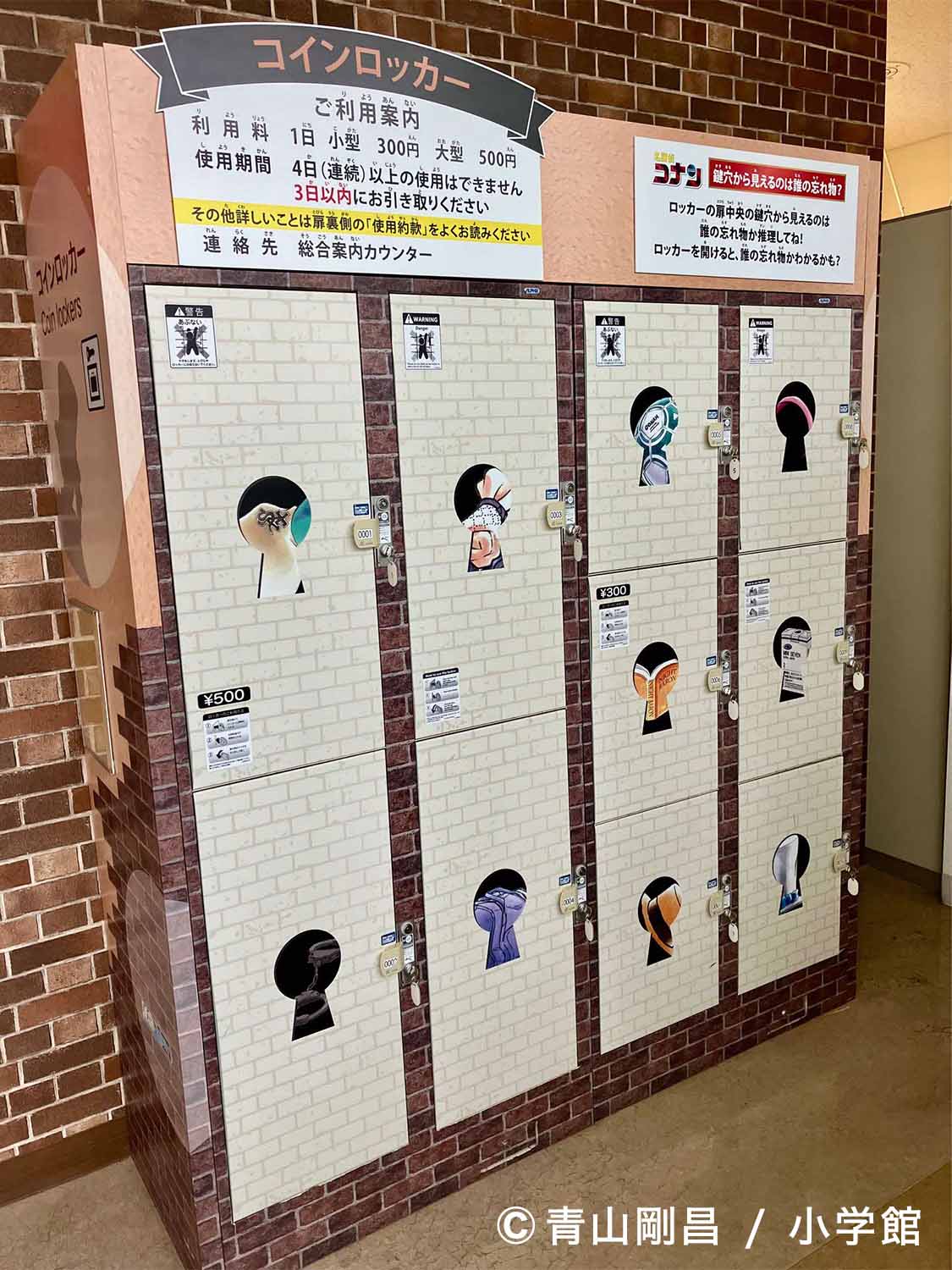 コインロッカー