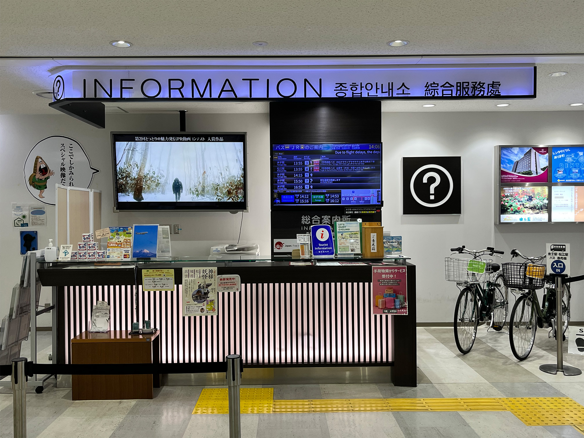 米子鬼太郎空港案内カウンター